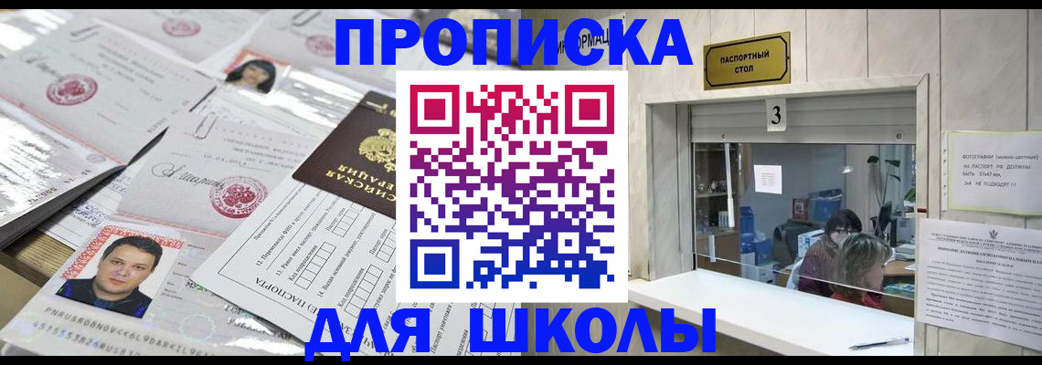 временная прописка в Щёкино