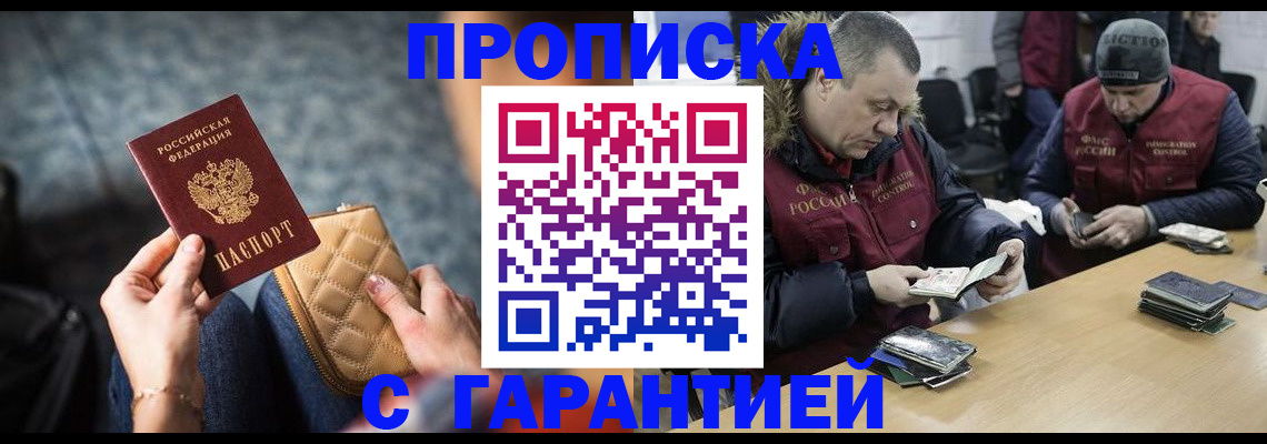 временная регистрация гарантия в Щёкино
