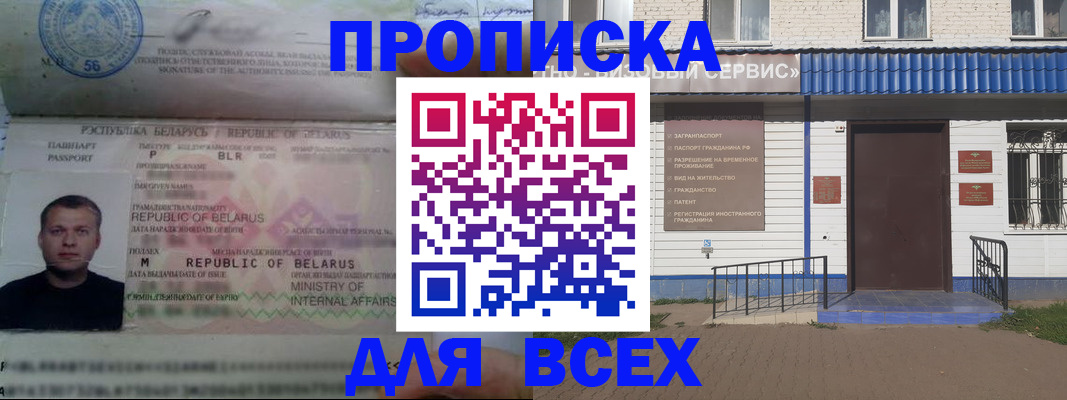 временная прописка в Щёкино