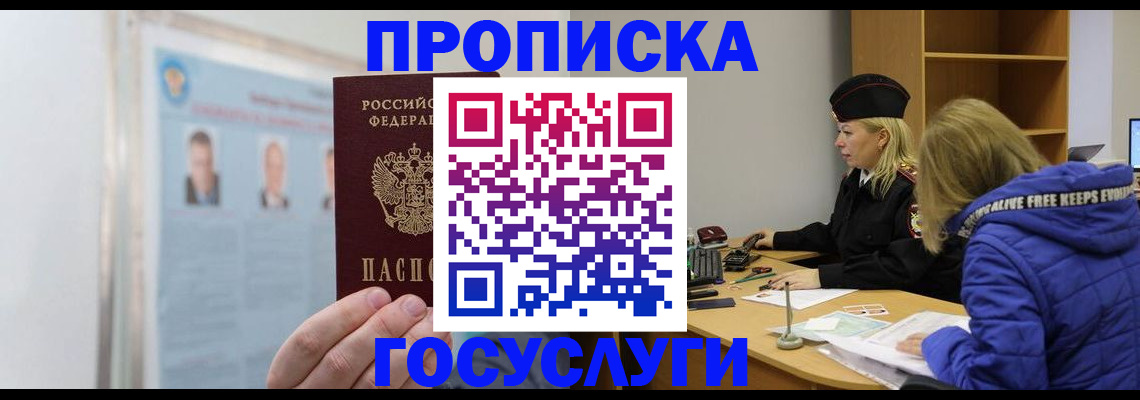 прописка законно в Щёкино