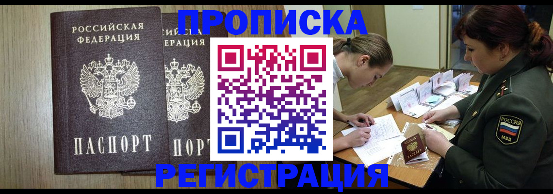 прописка регистрация в Щёкино