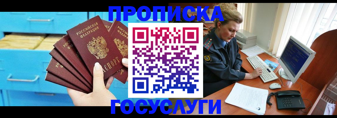 прописка для школы в Щёкино